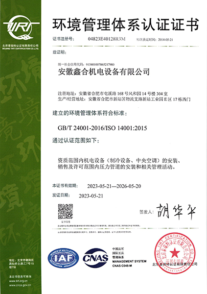 环境体系管理认证证书